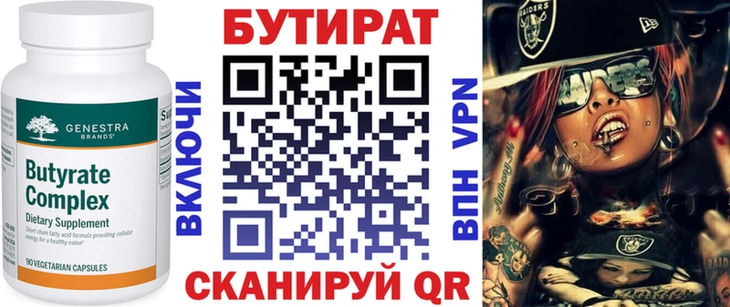 БУТИРАТ BDO  как найти   Кохма 