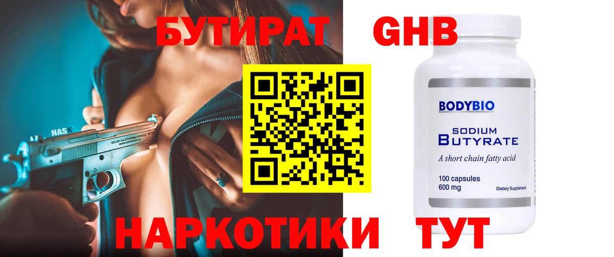 БУТИРАТ BDO  Вход с VPN  Кохма 
