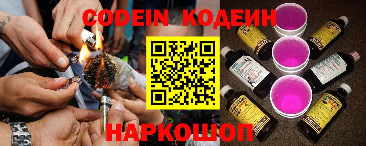 Кохма  Кодеиновый сироп Lean напиток Lean (лин)  Вход с VPN  Кодеин напиток Lean (лин) 