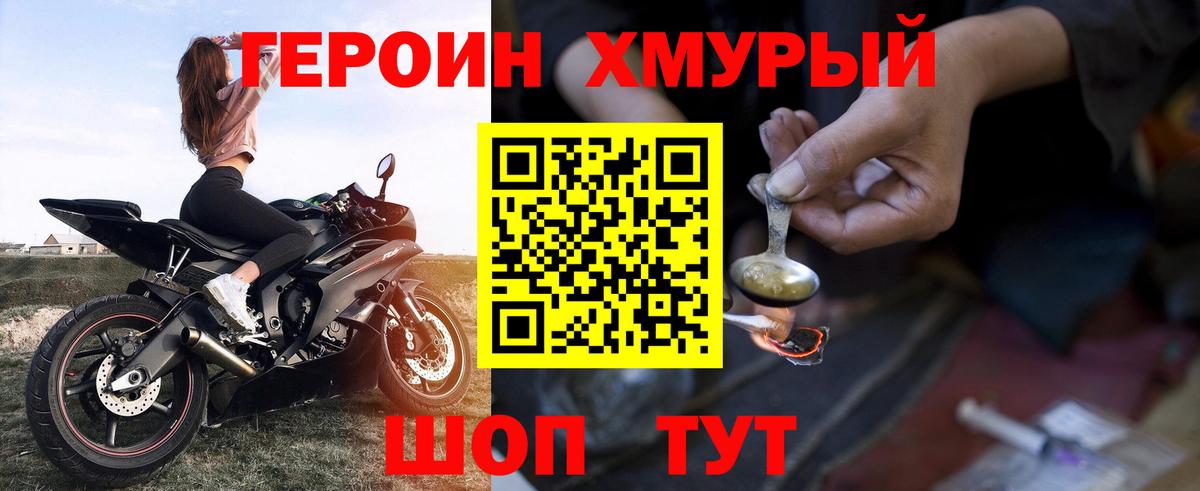 ГЕРОИН герыч Кохма