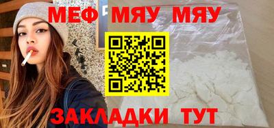 мяу мяу кристалл Кинель