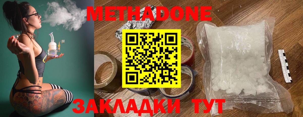 Метадон мёд Кохма